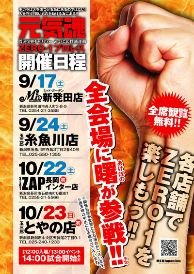 チャリティーイベント秋の陣　10月22日長岡　10月23日とやの 対戦カード＆イベント情報