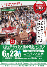 6/23熊本チャリティーイベント　対戦カード決定