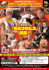 ZERO1が壱岐島に初上陸！「プロレスの力を見て頂きたい」（大谷晋二郎）