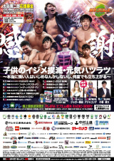 栃木プロレス2023年初戦に関本大介選手参戦決定！