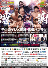 1/8栃木プロレス　選手コメント＆福袋発売のお知らせ