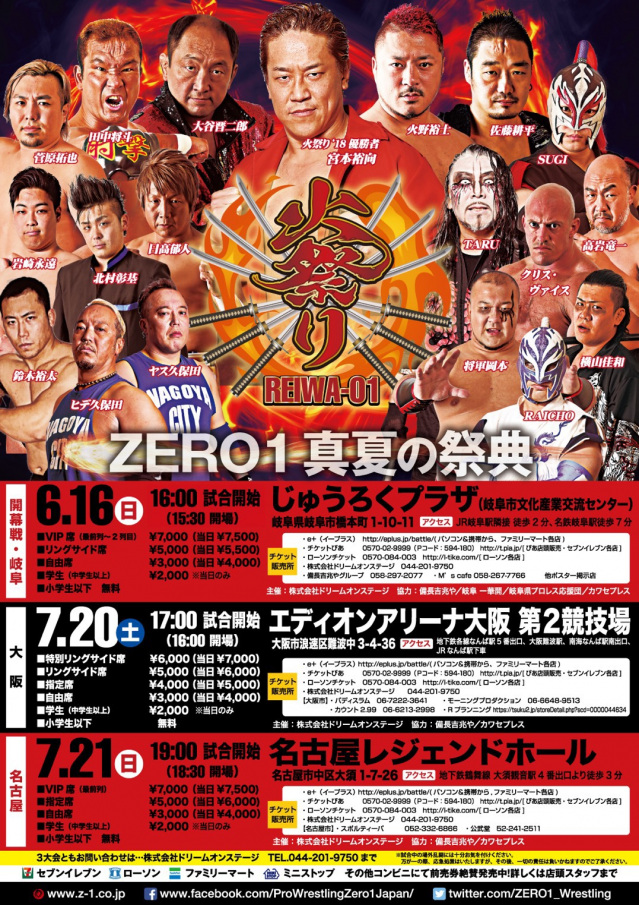 岐阜大会【ZERO1】2019/06/16(日)じゅうろくプラザ〔岐阜市文化産業