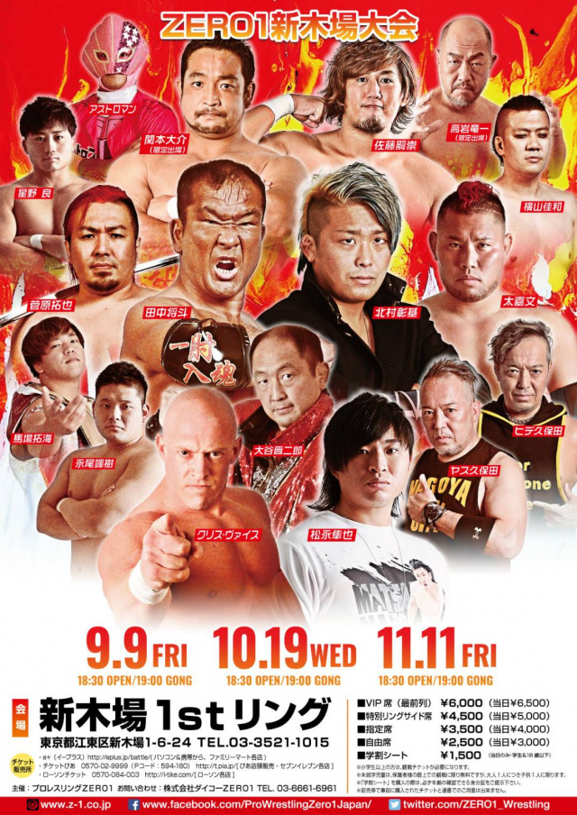 東京大会【ZERO1】2022/09/09(金)新木場1stリング～｢第19回 天下