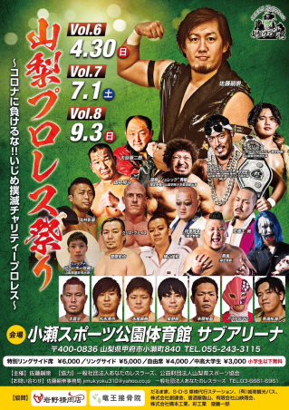 2023/05/13(土) 山梨プロレス祭り