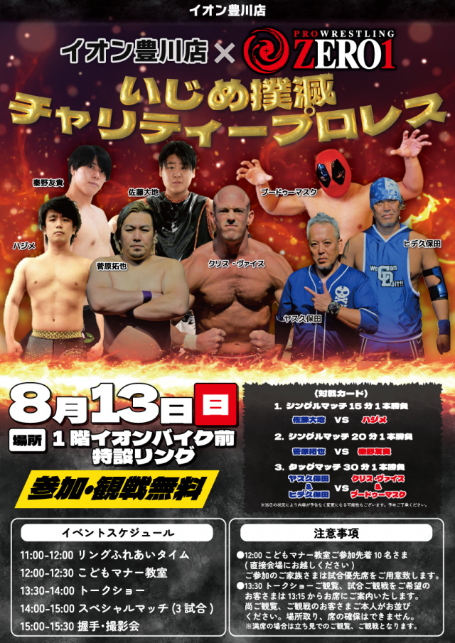 プロレスリング ゼロワン【公式】PROWRESTLING ZERO1