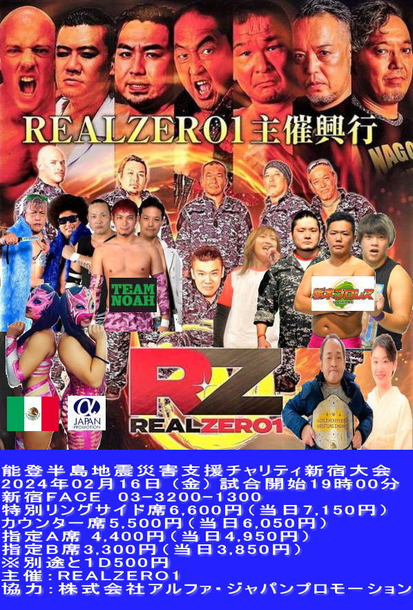 東京大会【ZERO1】2024/02/16(金)新宿FACE～能登半島地震災害 