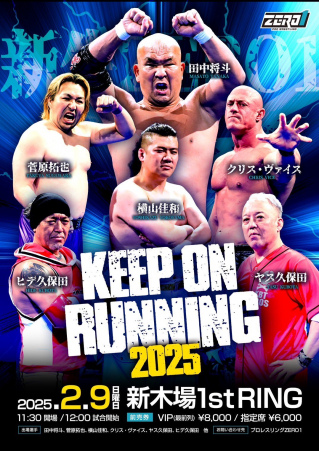 2025/02/09(日) KEEP ON RUNNING 2025 新生ZERO1今年初の大会